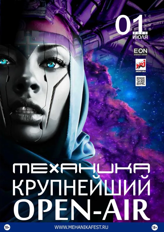 МЕХАНИКА OPEN-AIR FESTIVAL
