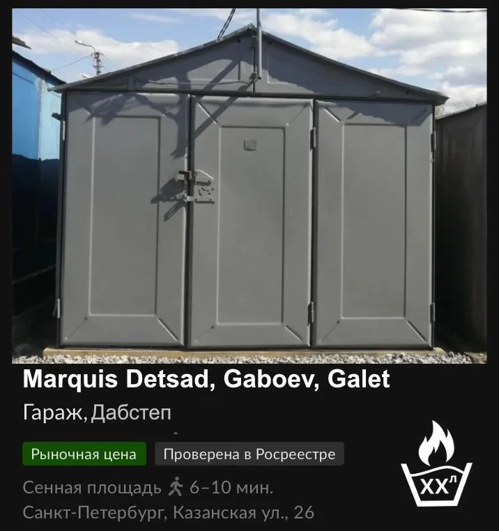 Marquis Detsad/ Gaboev/ Galet