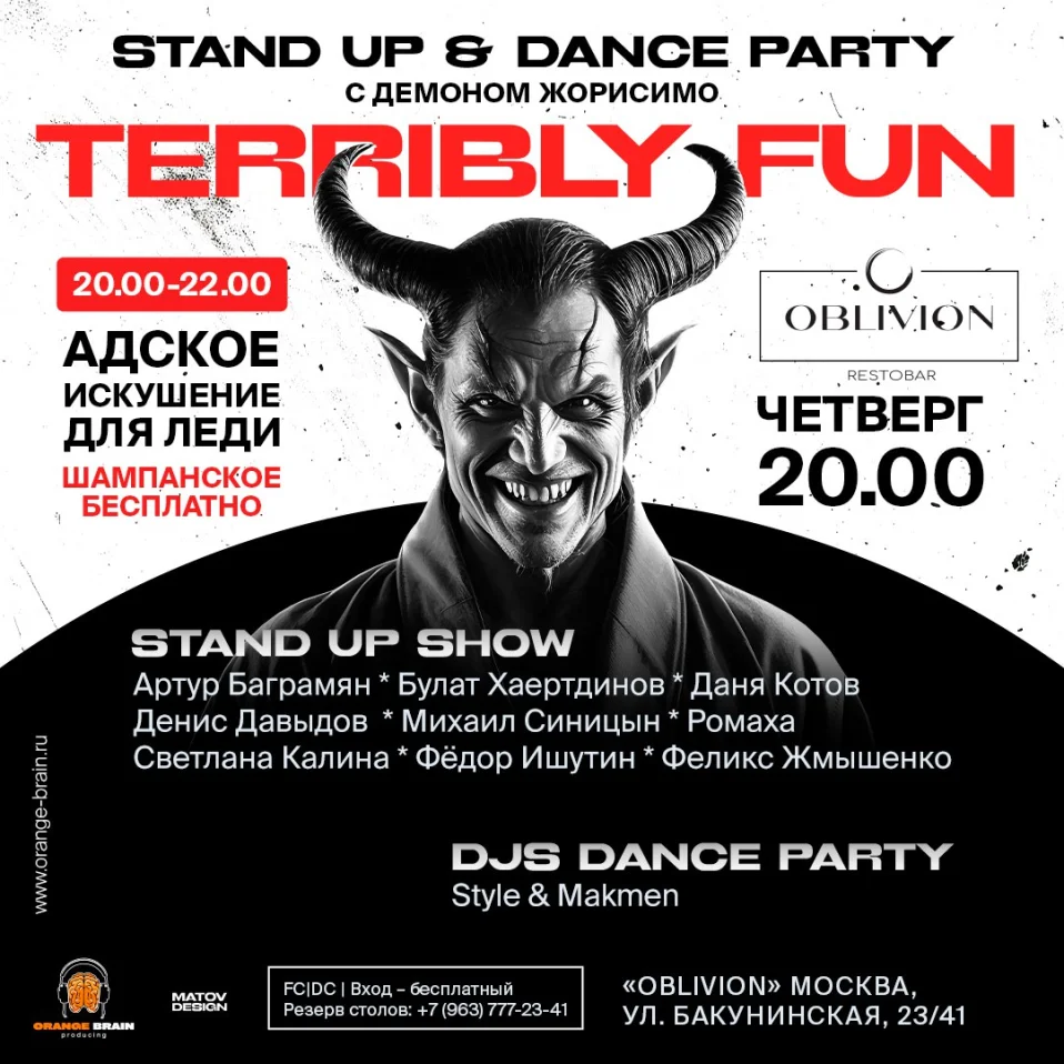 Stand Up & Dance Party “Terribly Fun”