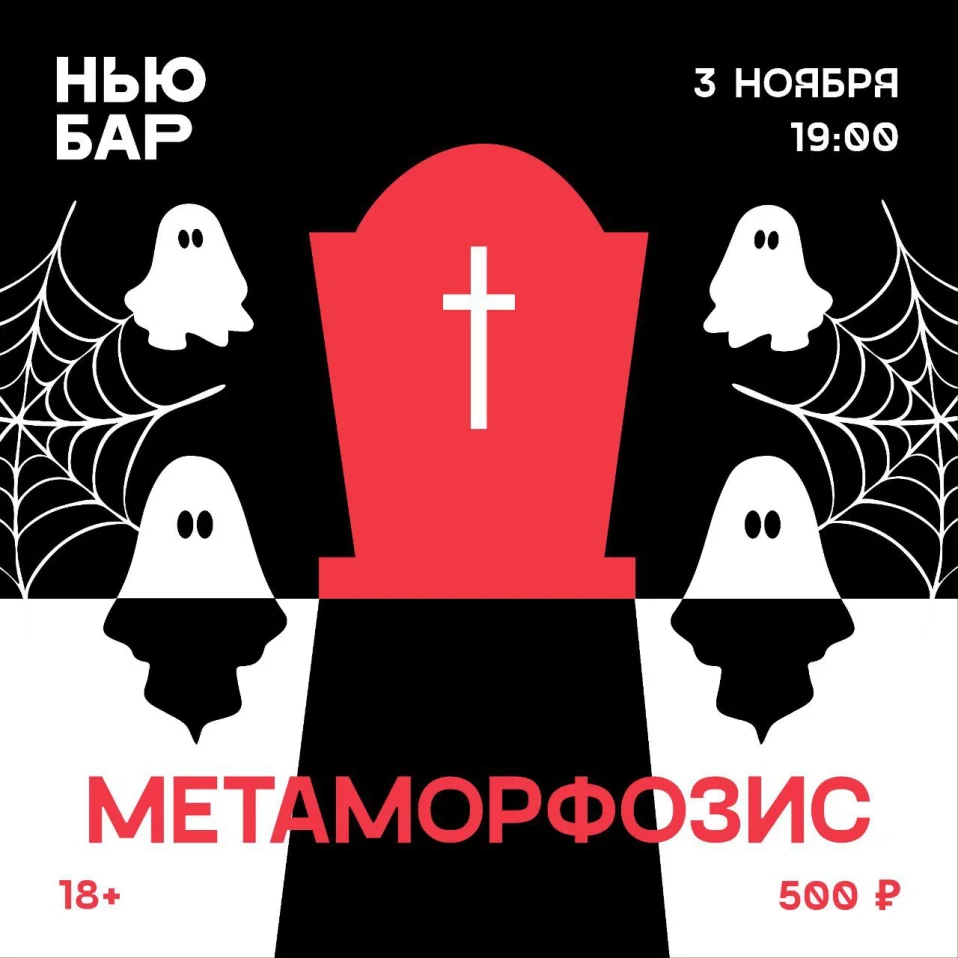 МЕТАМОРФОЗИС