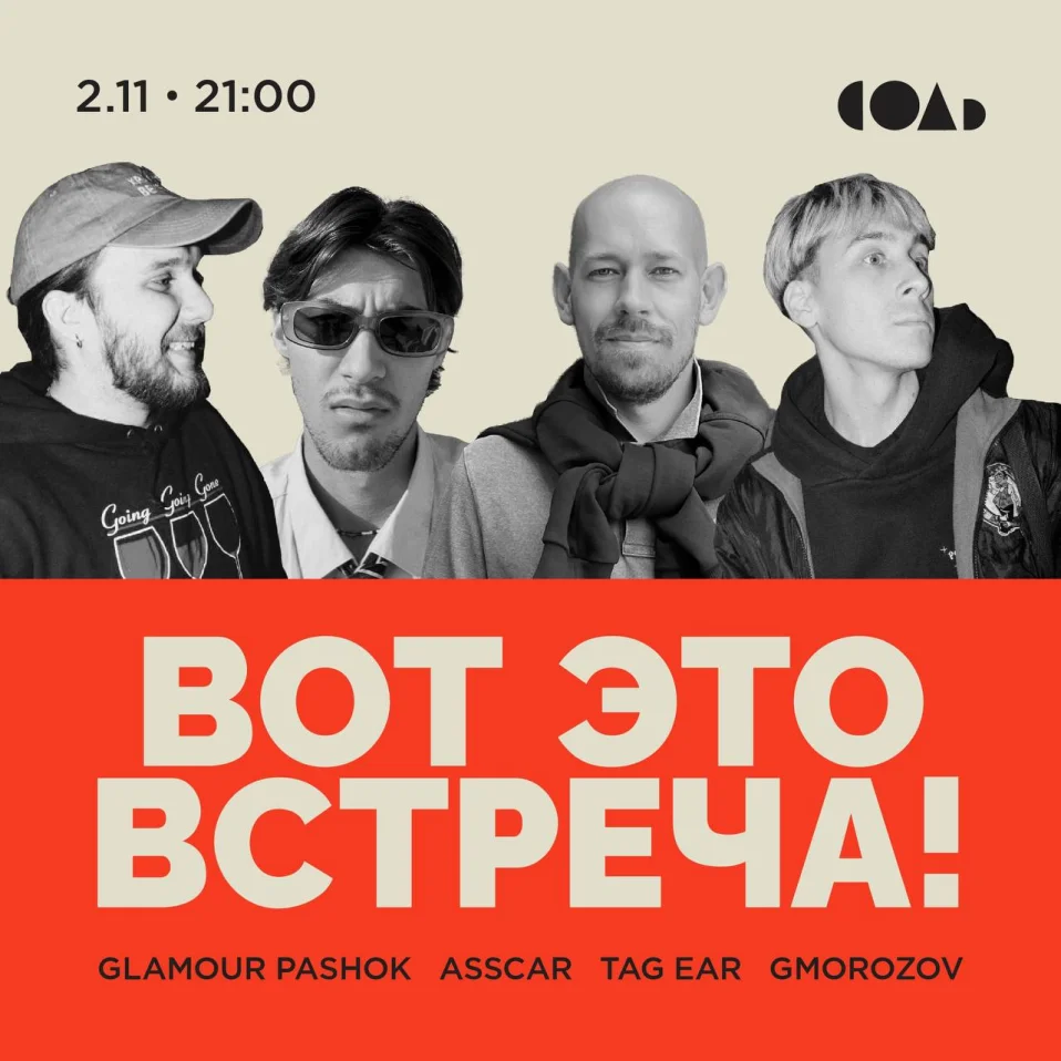 ВОТ ЭТО ВСТРЕЧА!