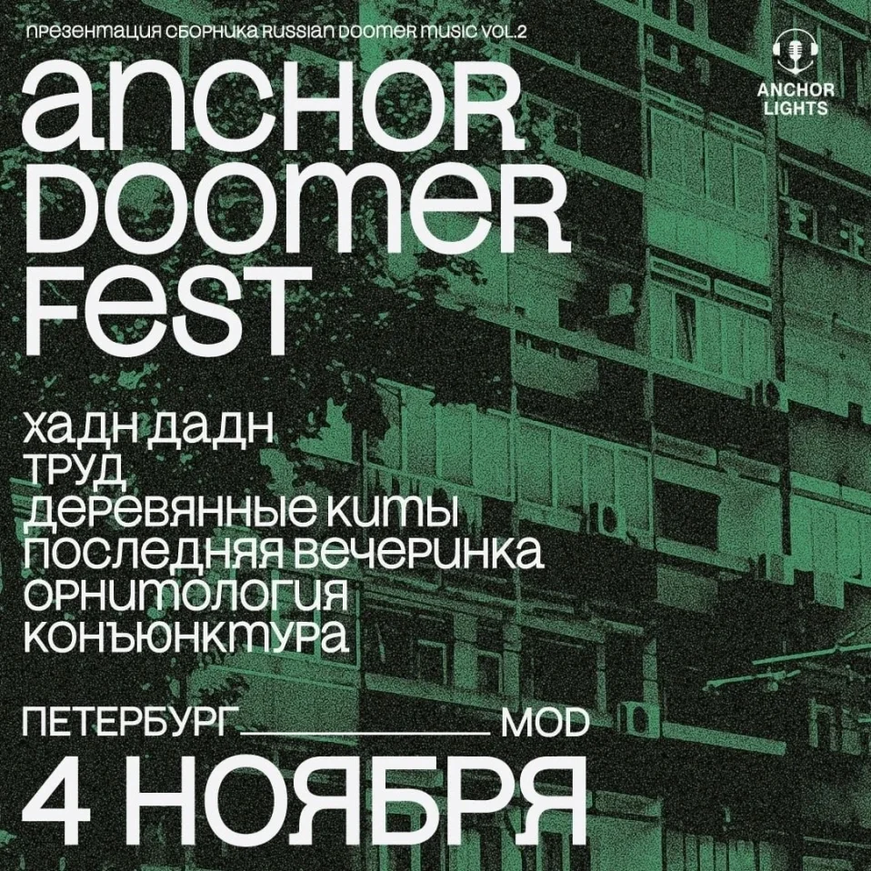 Anchor Doomer Fest