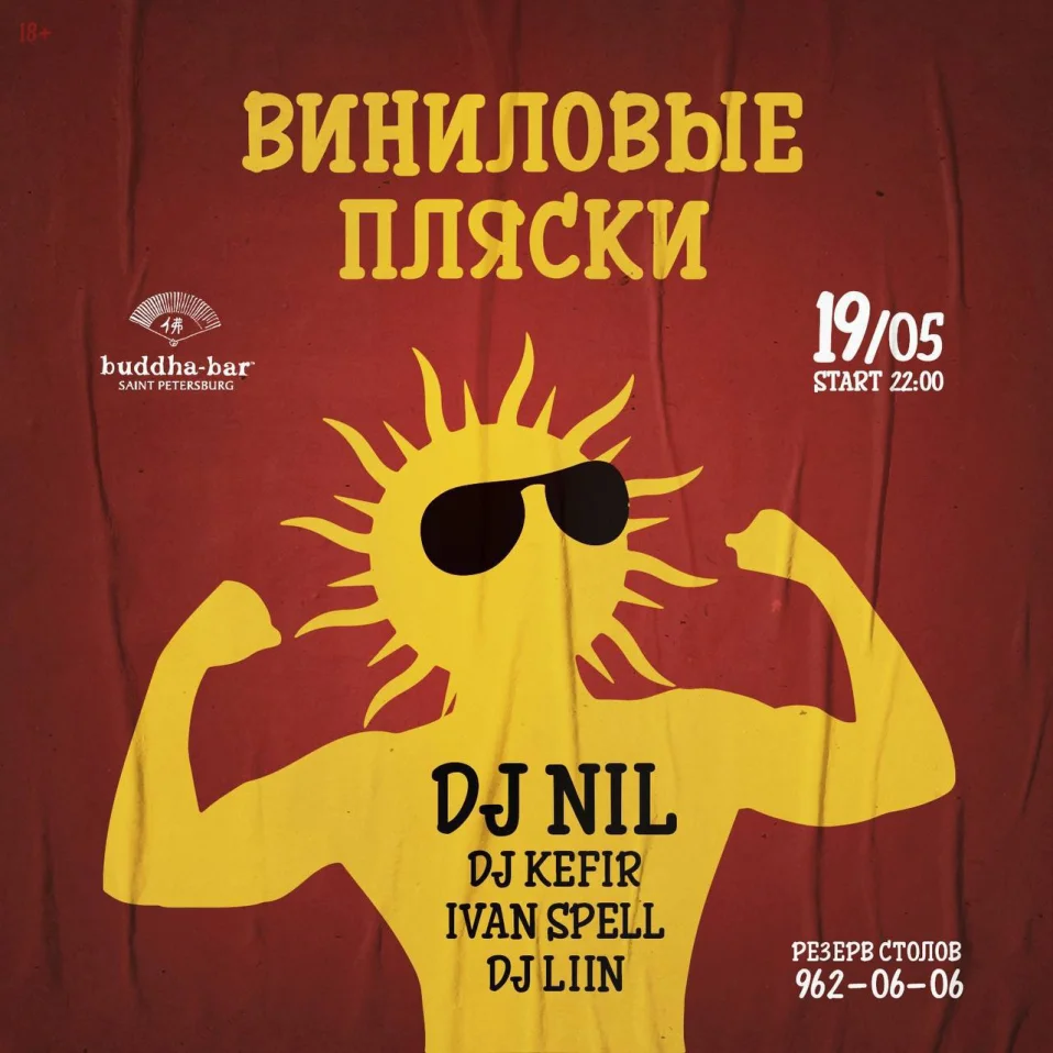 Виниловые пляски