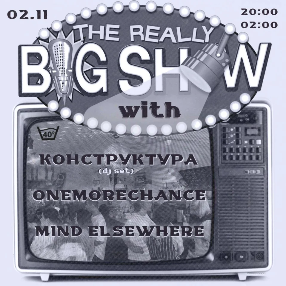 КОНСТРУКТУРА/One More Chance/Mind Elsewhere 