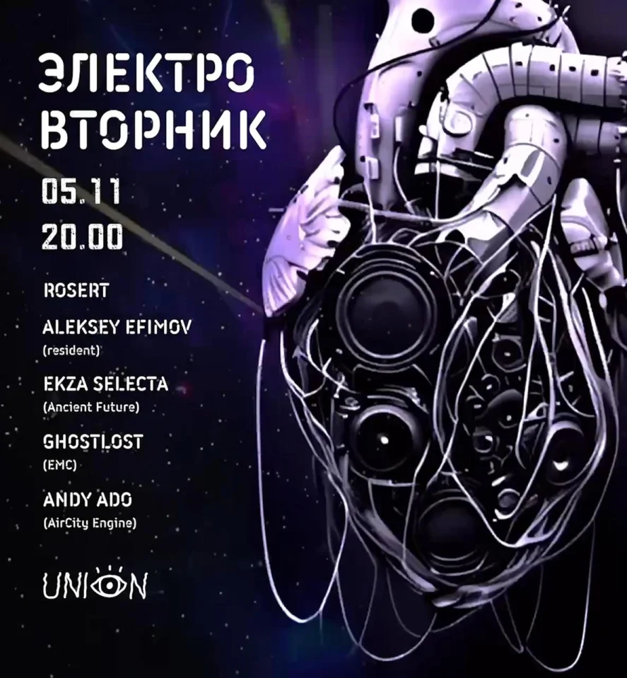 ЭЛЕКТРОВТОРНИК