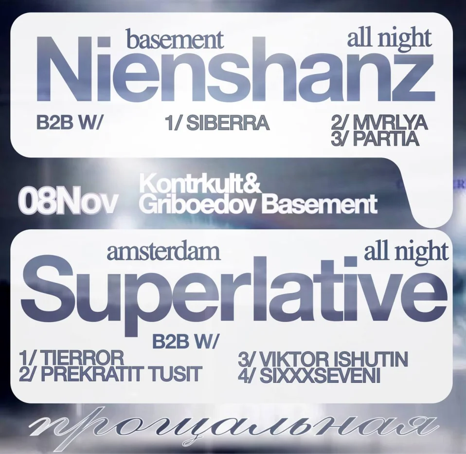 Прощальная