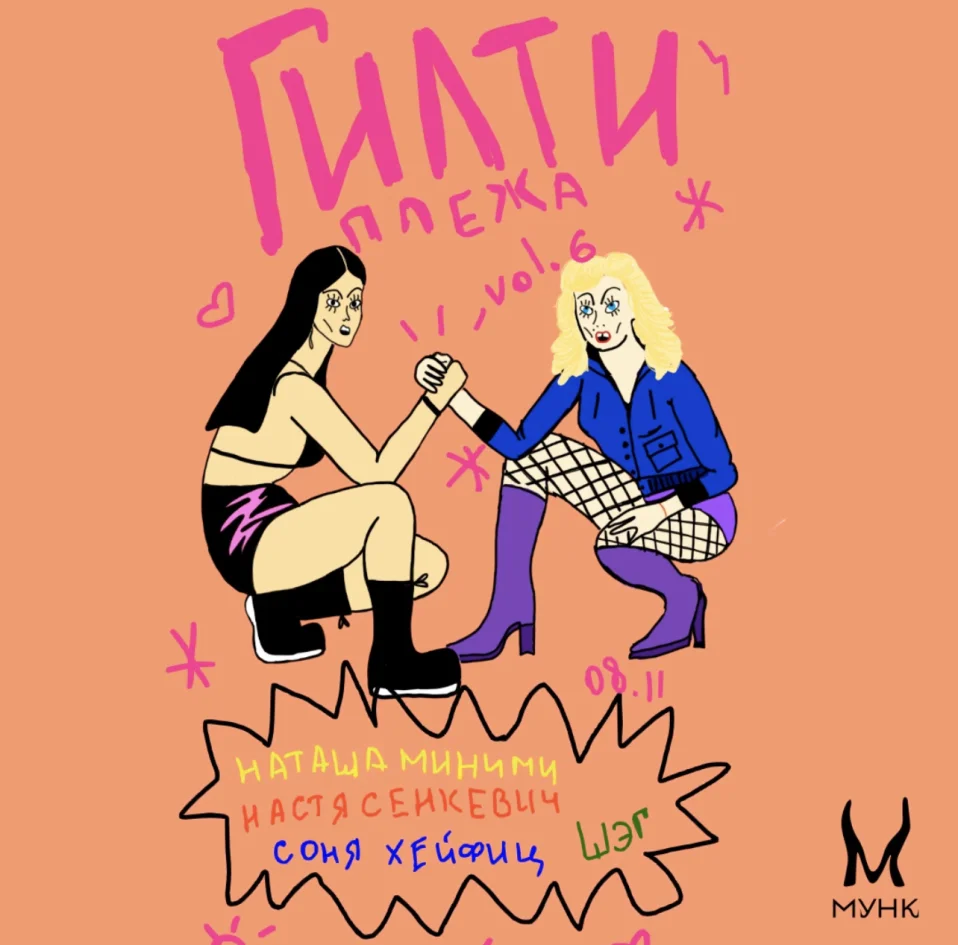 Гилти Плежа