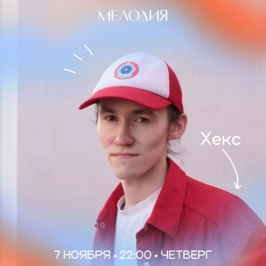 ХЕКС