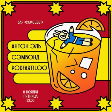 САМОЦВЕТ
