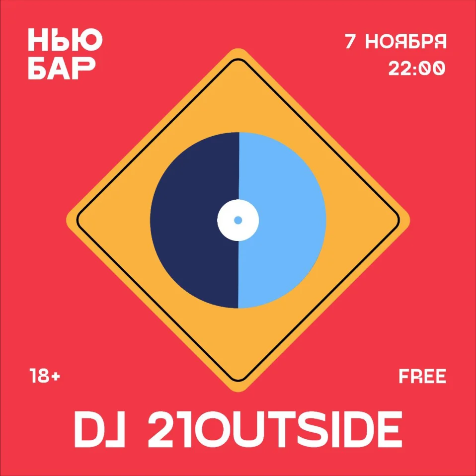 DJ 21OUTSIDE