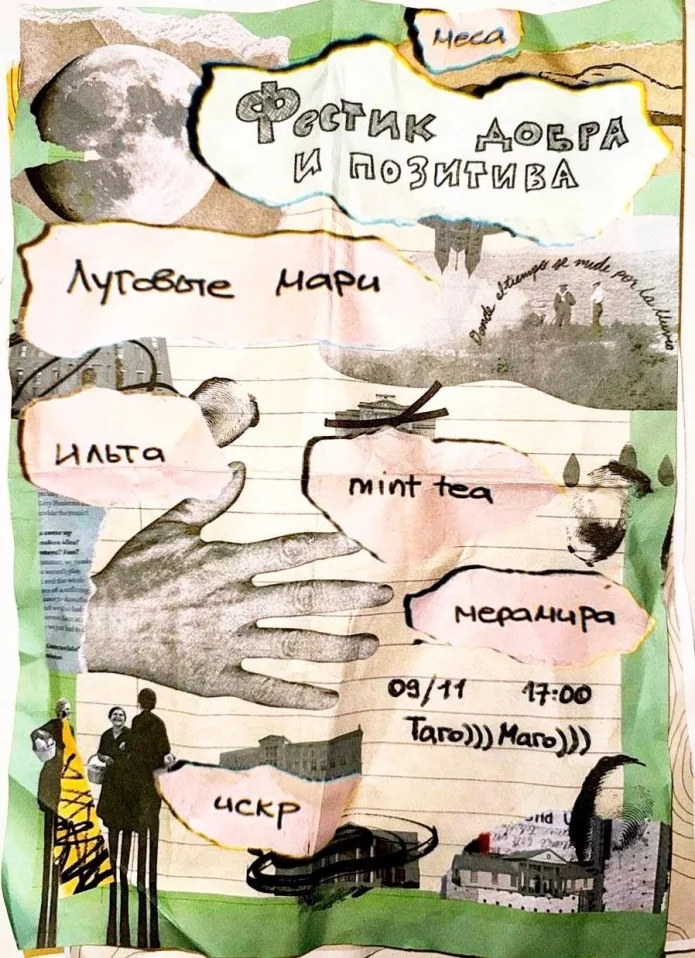 Фестик Добра и Позитива :3