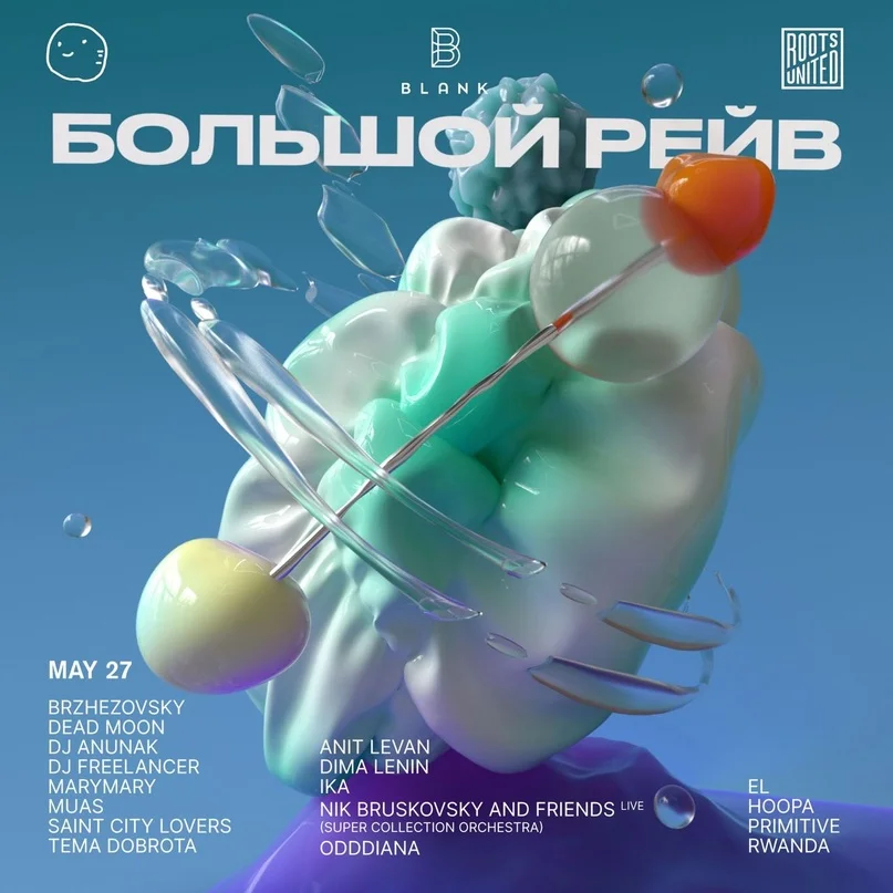 БОЛЬШОЙ РЕЙВ