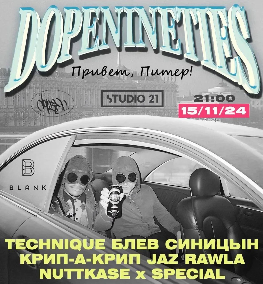 DOPE90: Привет, Питер!