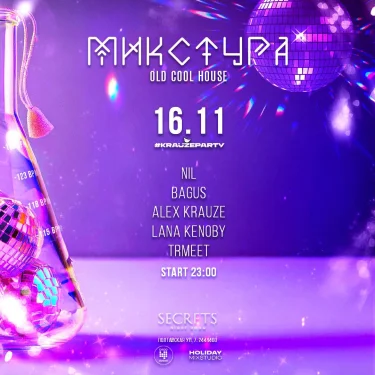 МИКСТУРА 