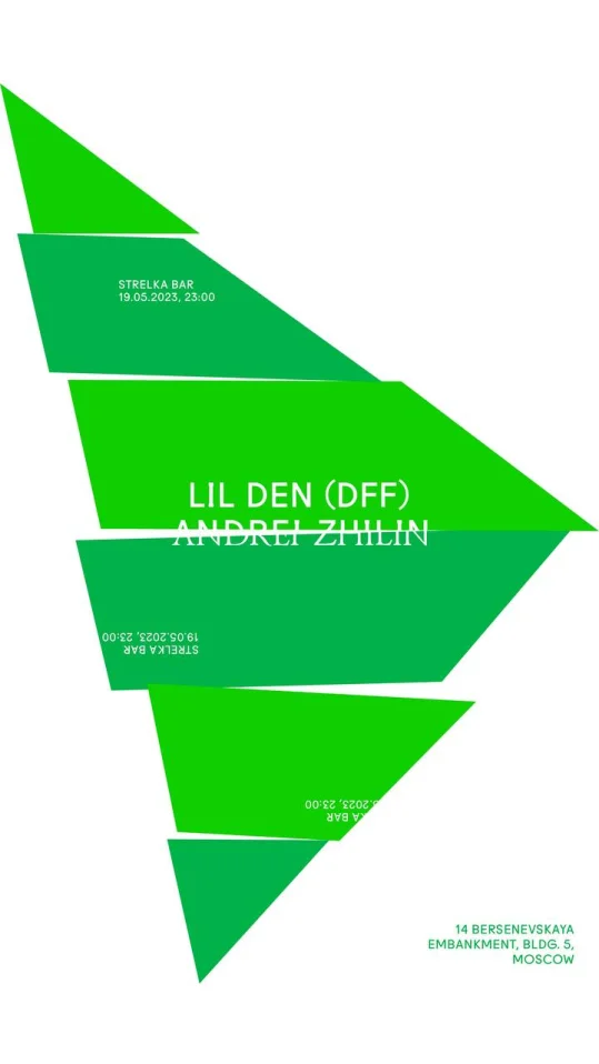 Пятница в «Стрелке»