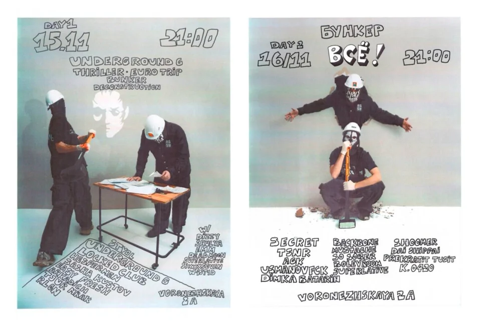 Закрытие клуба Грибоедов ночь 2