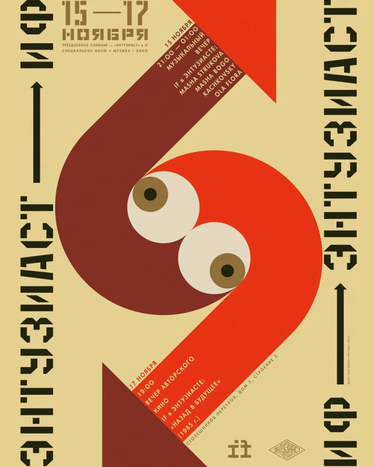 IF х ЭНТУЗИАСТ