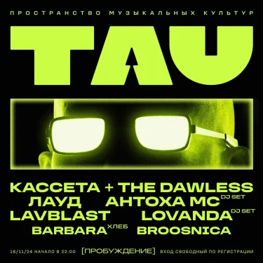 TAU