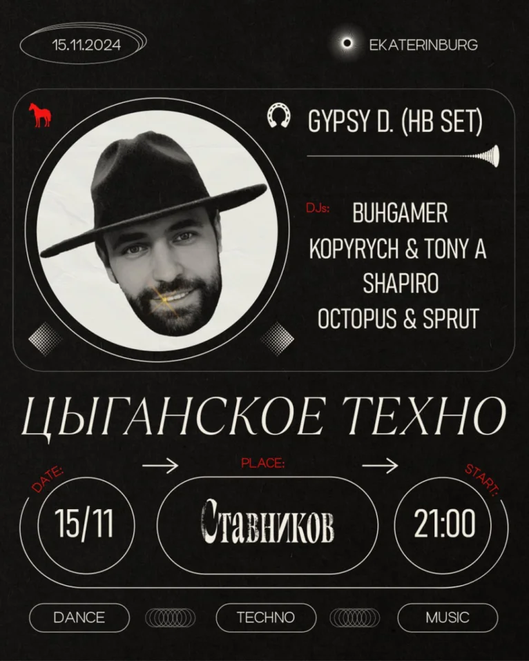 ЦЫГАНСКОЕ ТЕХНО