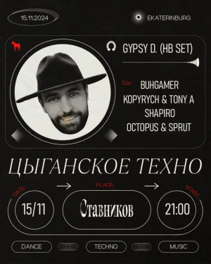 ЦЫГАНСКОЕ ТЕХНО