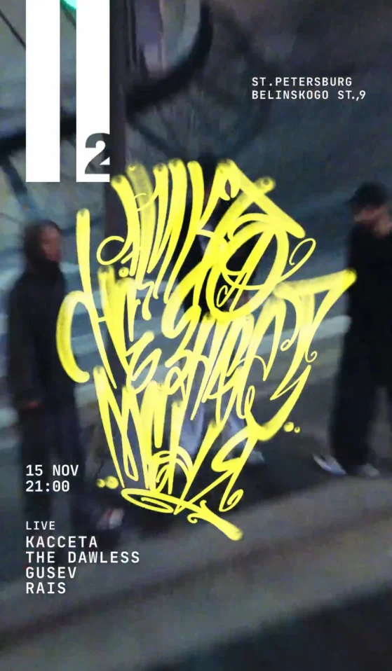 Кассета х The Dawless