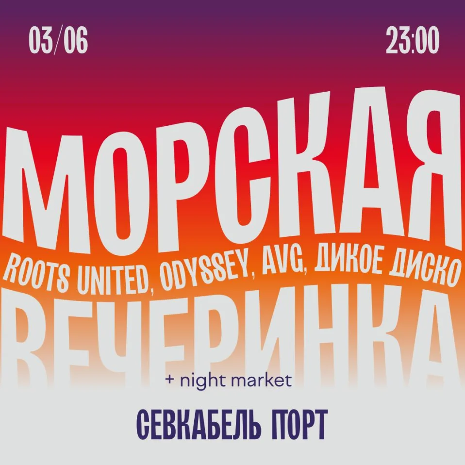 Морская / Севкабель Порт