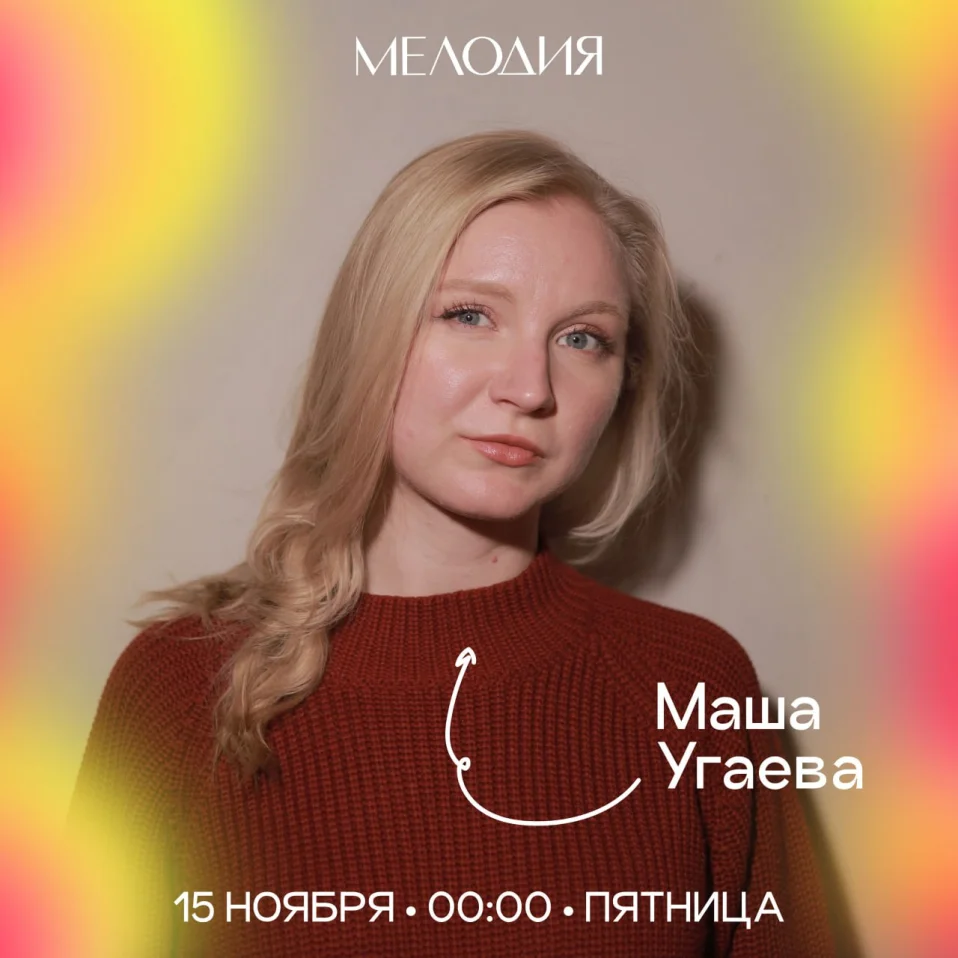 Илья Калин & Маша Угаева