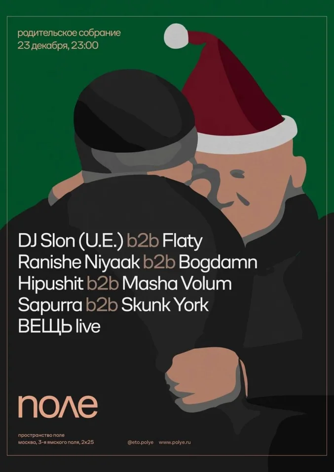 Родительское собрание