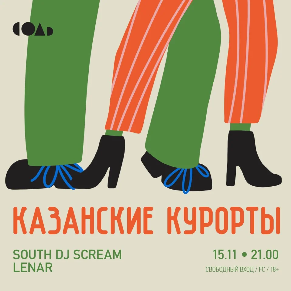 КАЗАНСКИЕ КУРОРТЫ