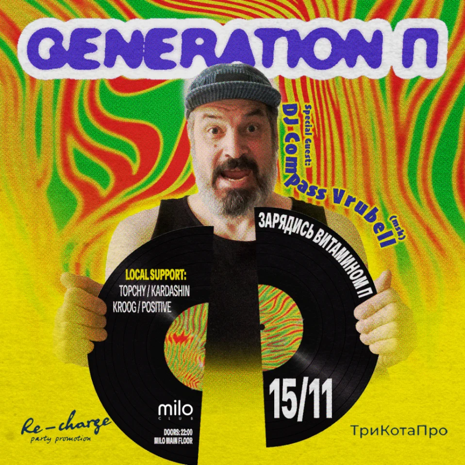 GENERATION П