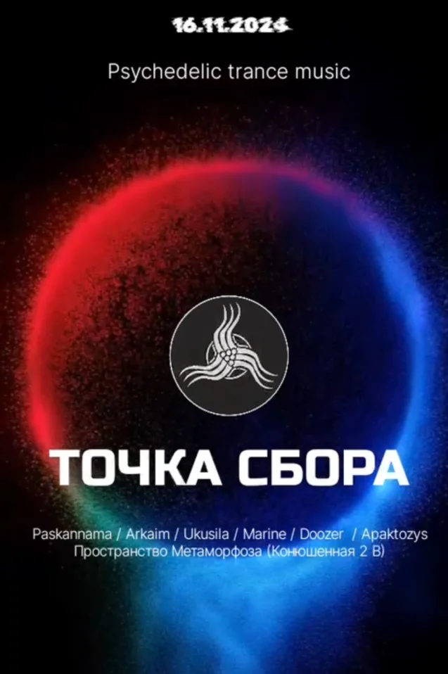 Точка Сбора