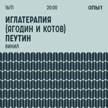ОПЫТ