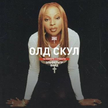 ОЛДСКУЛ