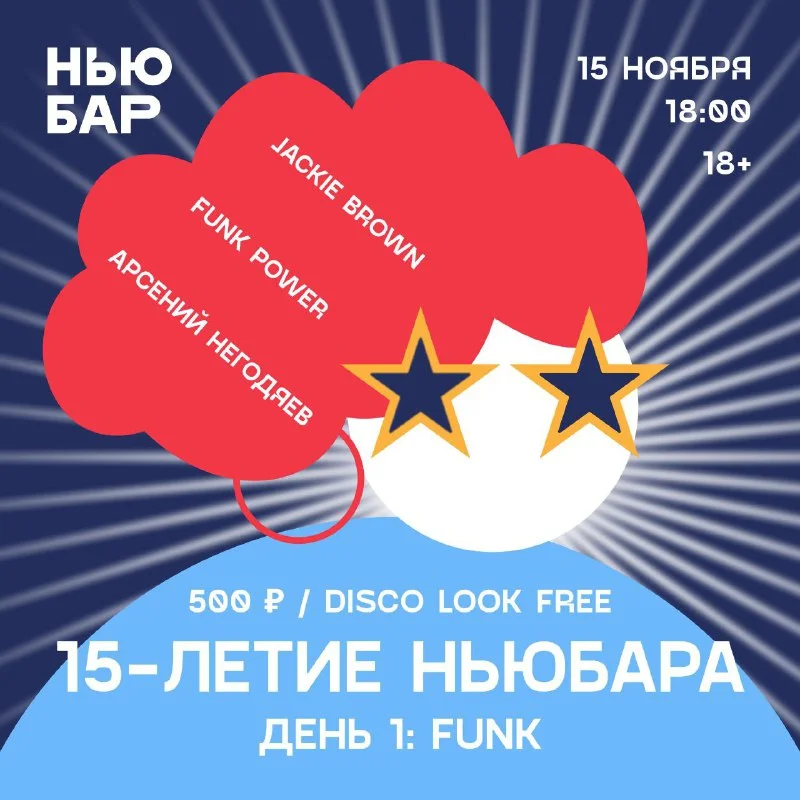 ДЕНЬ 1: FUNK