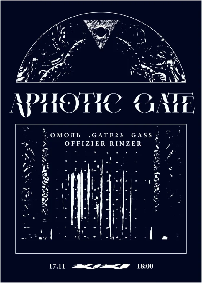 Offizier Rinzer/ Gate23/ Омоль/ Gass