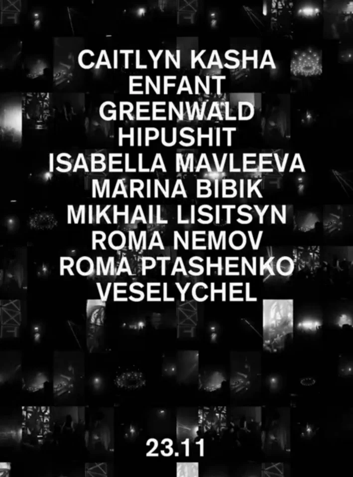 Вечеринка без названия