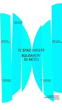 Экстаз 