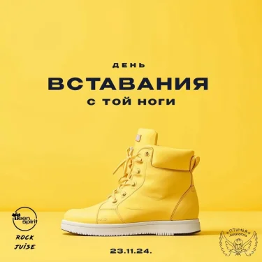 День вставания с той ноги