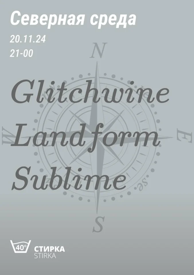 Северная Среда 