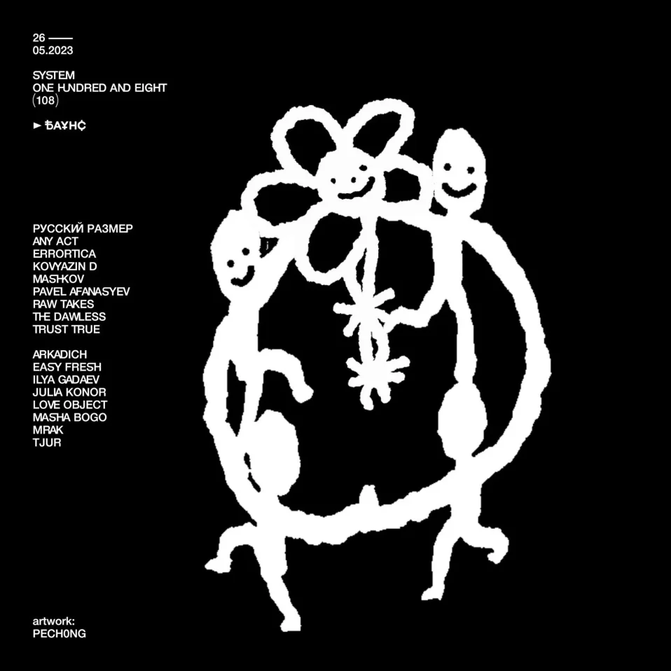 SYSTEM ONE HUNDRED AND EIGHT