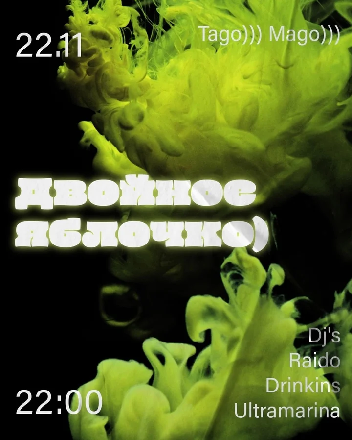 Двойное яблочко