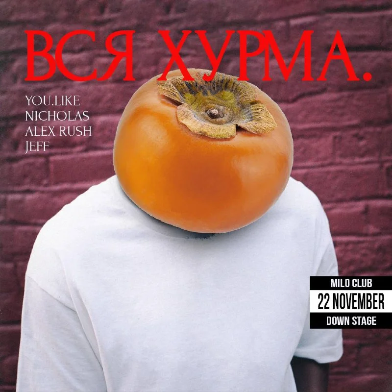 ВСЯ ХУРМА