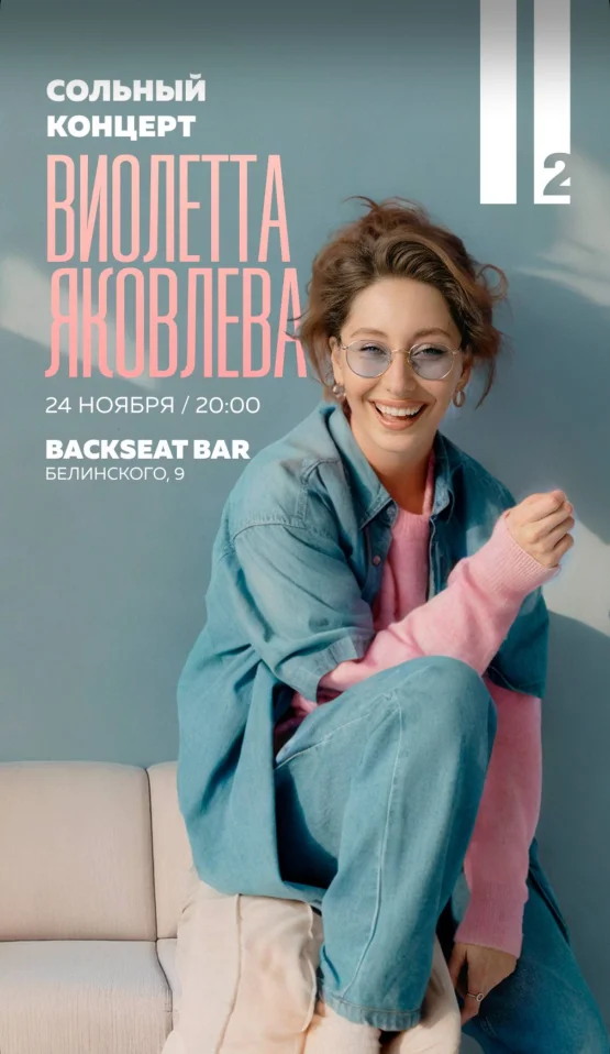 Виолетта Яковлева