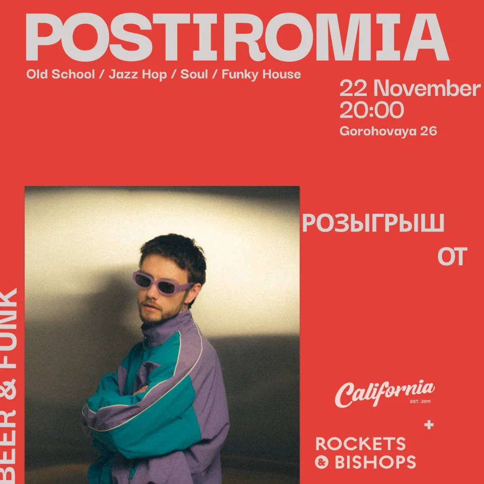 Postiromia 