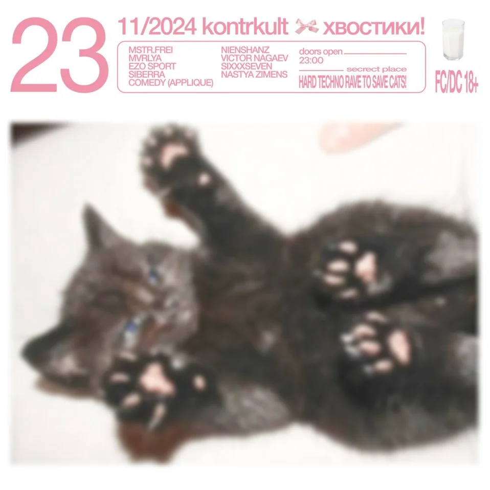 Kontrkult x Хвостики