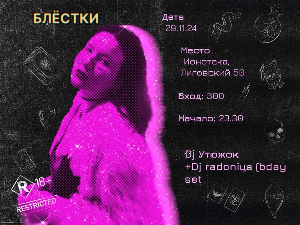 Блестки Party