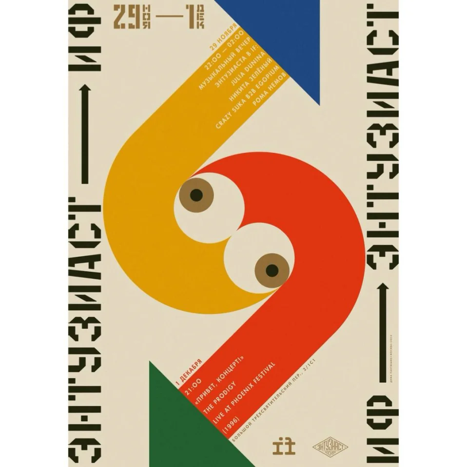 ЭНТУЗИАСТ х IF