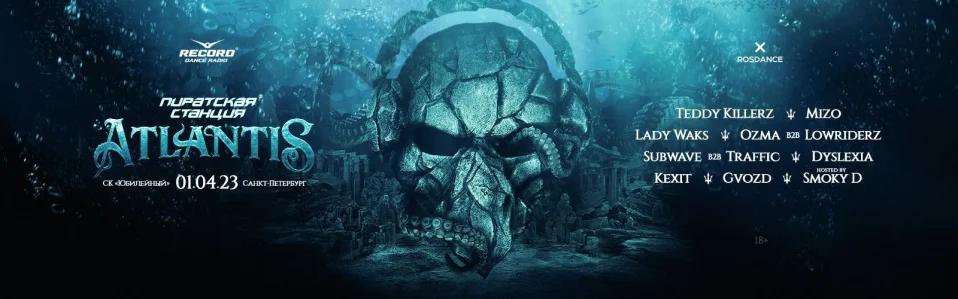 Пиратская Cтанция