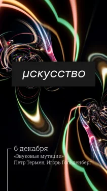 µскусство
