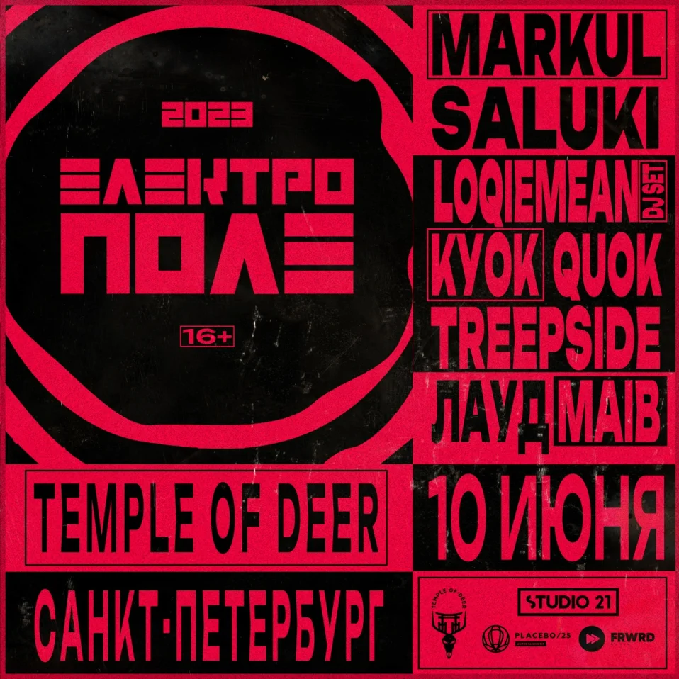 ЭЛЕКТРОПОЛЕ 